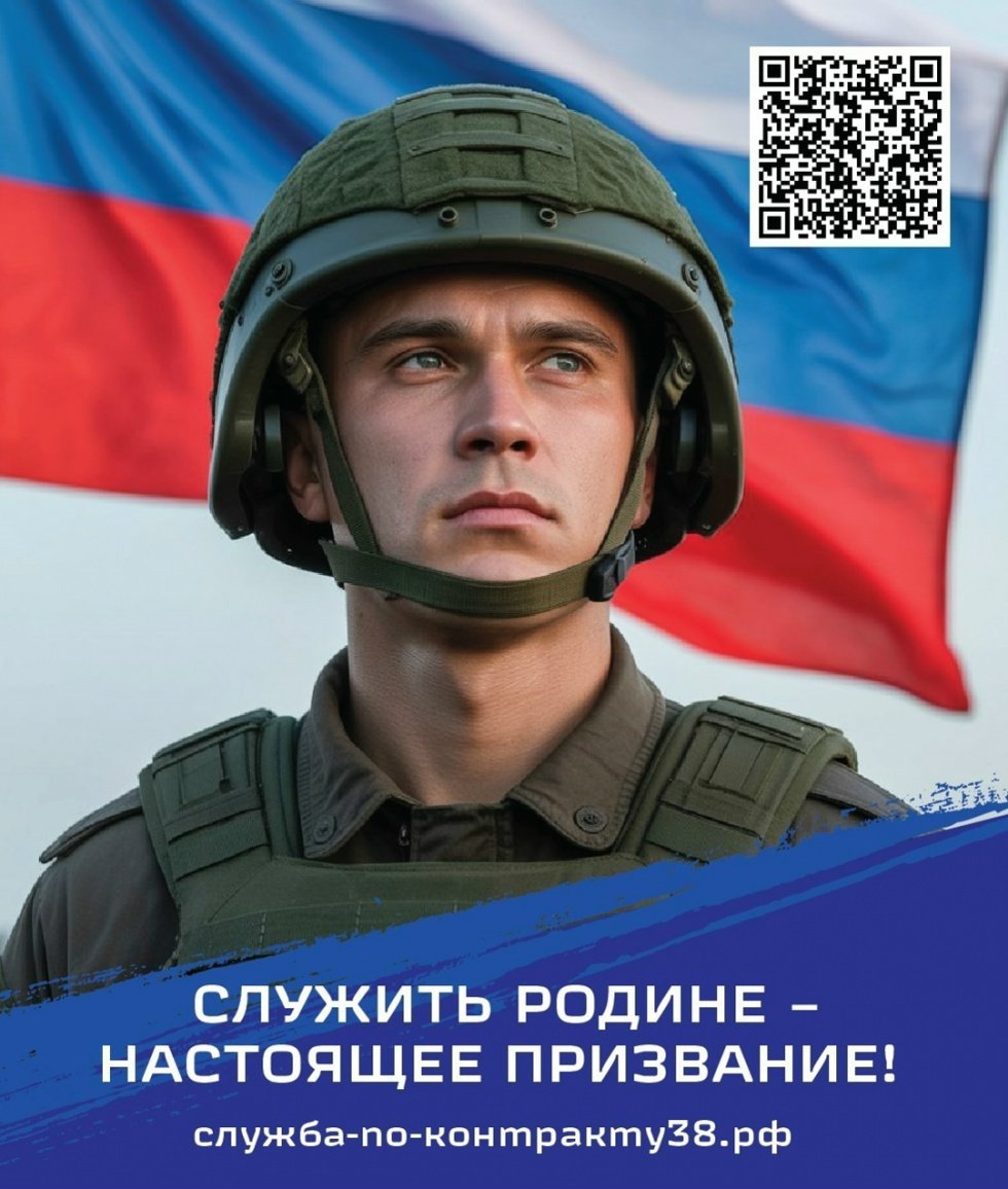 Служба по контракту!