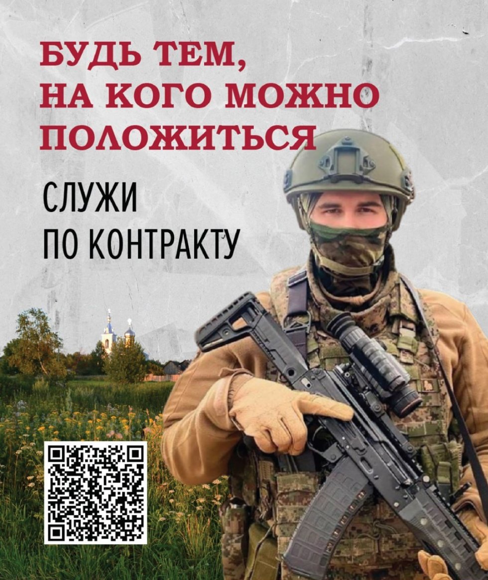 Служба по контракту!