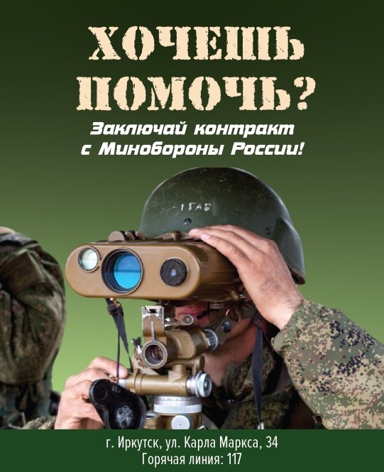 Служба по контракту в Вооруженных силах России