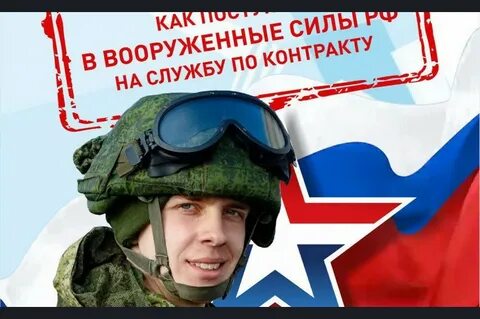 Служба по контракту!