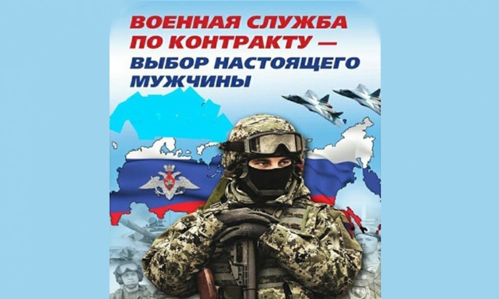 Служба по контракту!