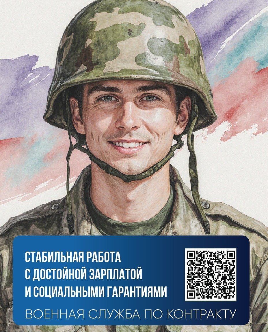 Служба по контракту!