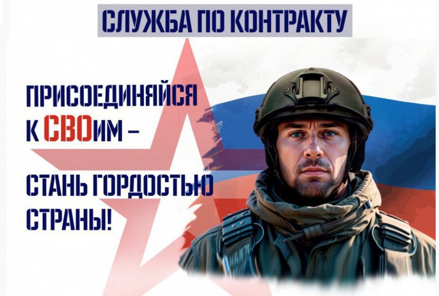 Служба по контракту!