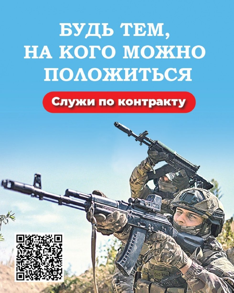 Служба по контракту!